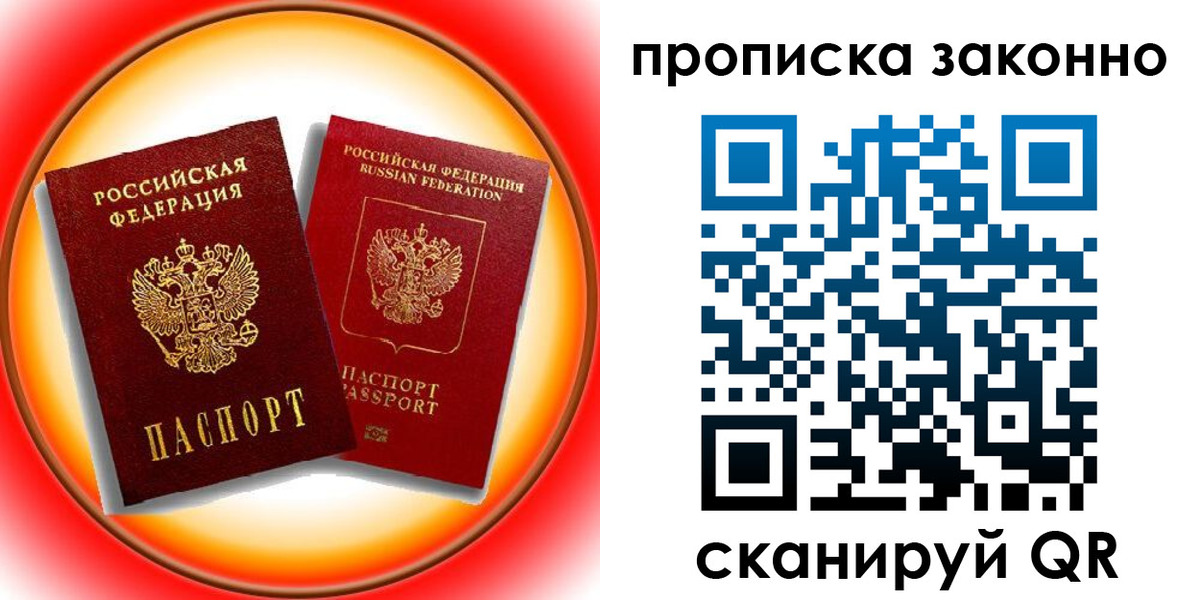 временная регистрация купить в Абдулино