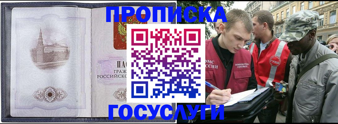 прописка 2025 в Абдулино