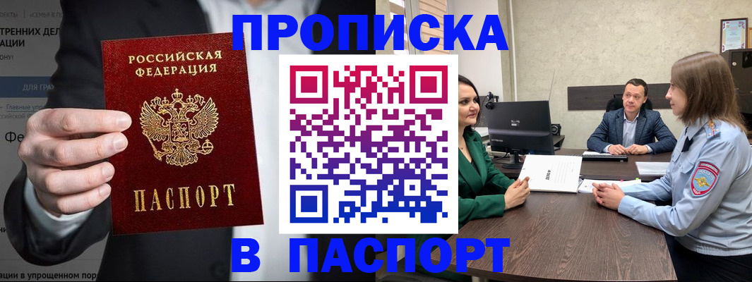 временная регистрация законно в Абдулино